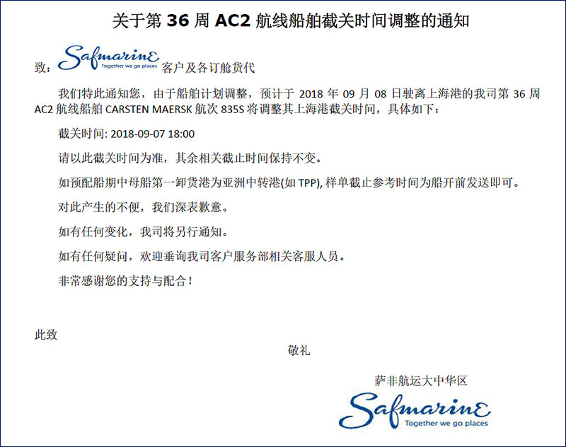 SAF萨非第36周AC2航线特种柜.jpg