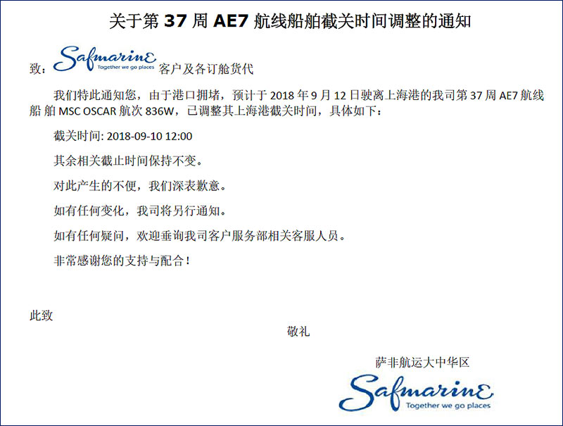 saf第３７周ＡＥ７航线特种柜.jpg