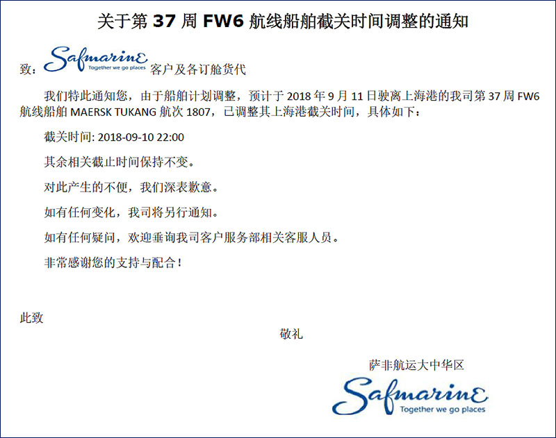 saf第３７周ＦＷ６航线特种柜.jpg