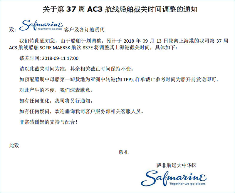 saf第３７周ＡＣ３航线特种柜.jpg
