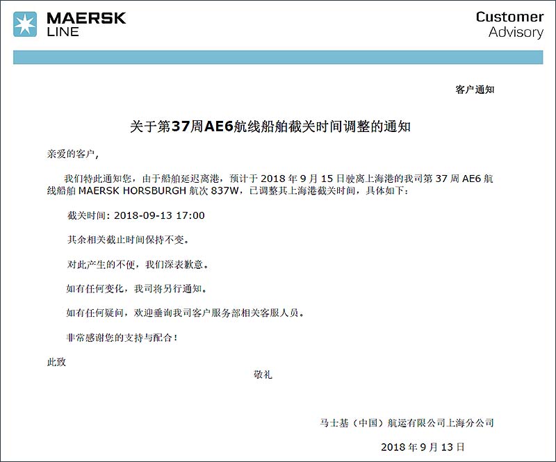 马士基MSK第37周AE6特种柜.jpg