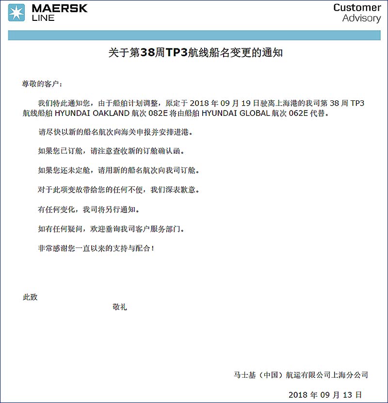 MSK马士基第38周TP3特种柜.jpg