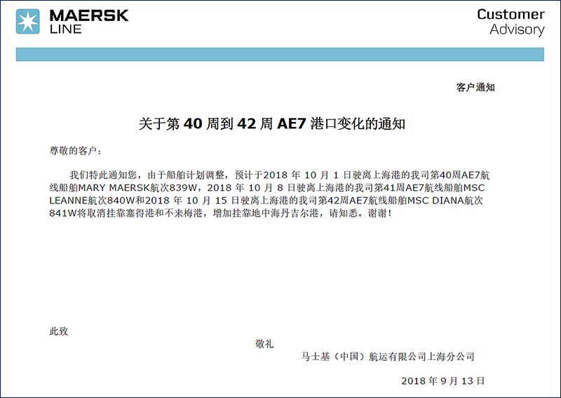 马士基msk第40周到第42周AE7特种柜.jpg