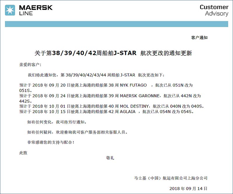 第38周J-STAR特种柜马士基MSK.jpg