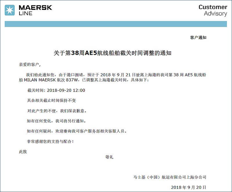MSK马士基第38周AE5特种柜.jpg