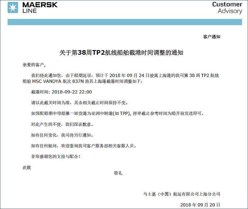 马士基MSK第38周TP2特种柜.jpg