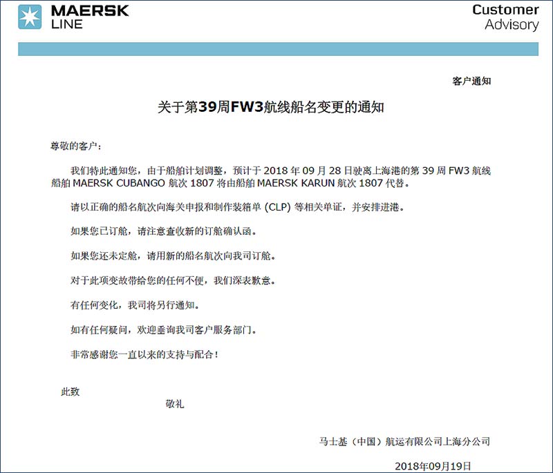 MSK马士基第39周FW3特种柜.jpg