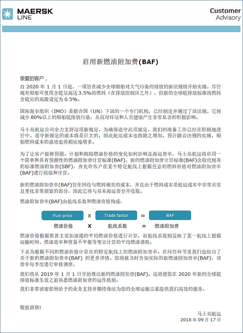MSK马士基baf燃油附加费特种柜1.jpg