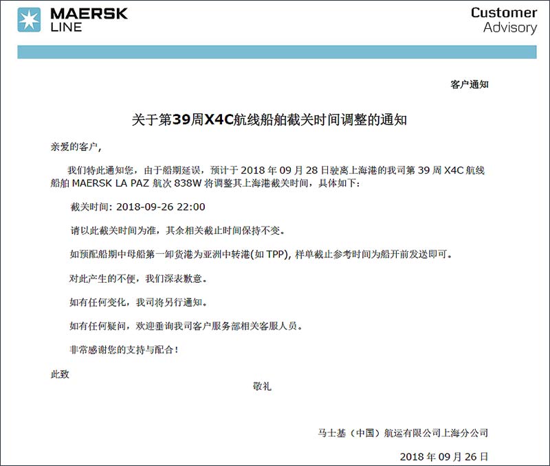 马士基MSK第39周X4C特种柜.jpg