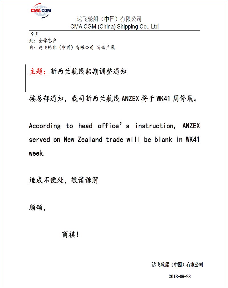 达飞CMA新西兰线41周特种柜.jpg