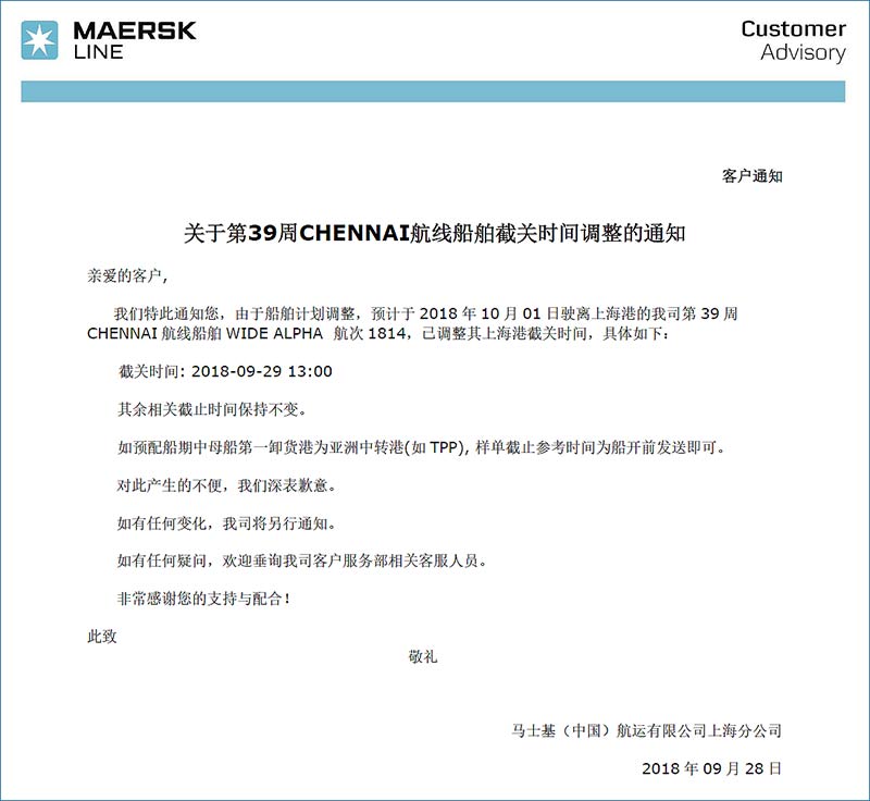 马士基MSK第39周CHENNAI特种柜1-1.jpg