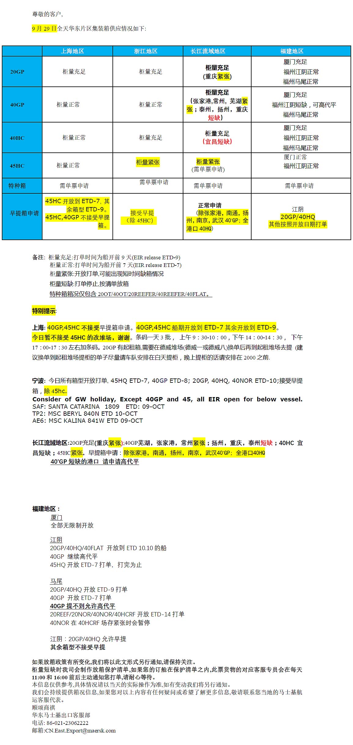 马士基MSK特种柜1-1.jpg