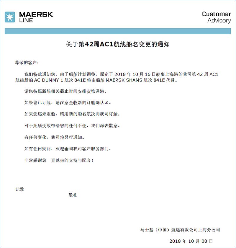 MSK马士基第42周AC1特种柜.jpg