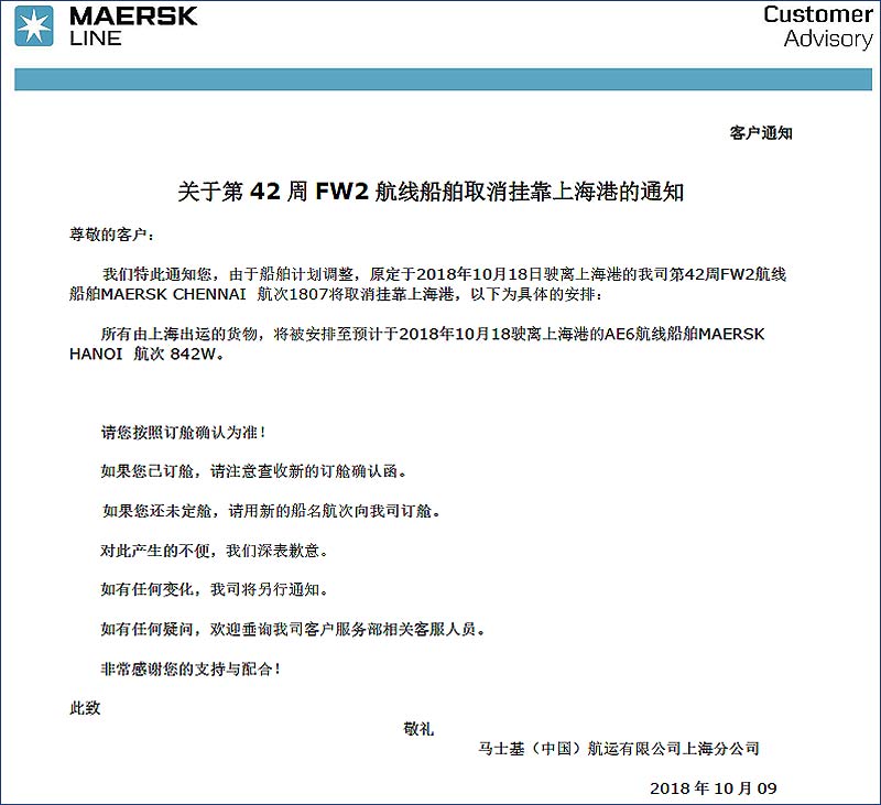 MSK马士基第42周FW2特种柜.jpg