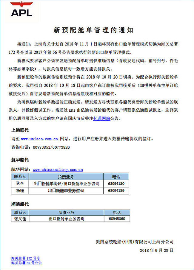 APL货代大件运输.jpg APL货代大件运输.jpg