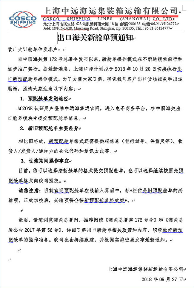 cosco特种柜货代.jpg cosco特种柜货代.jpg