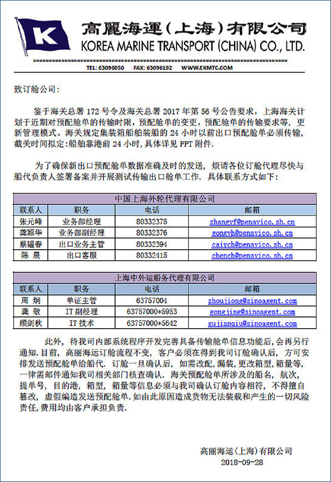 KMTC特种柜大件运输货代.jpg KMTC特种柜大件运输货代.jpg