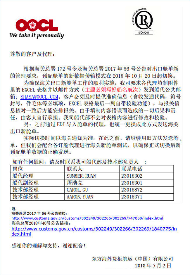 oocl特种柜货代大件运输.jpg oocl特种柜货代大件运输.jpg