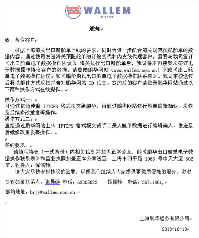 wallem特种柜大件运输货代.jpg wallem特种柜大件运输货代.jpg