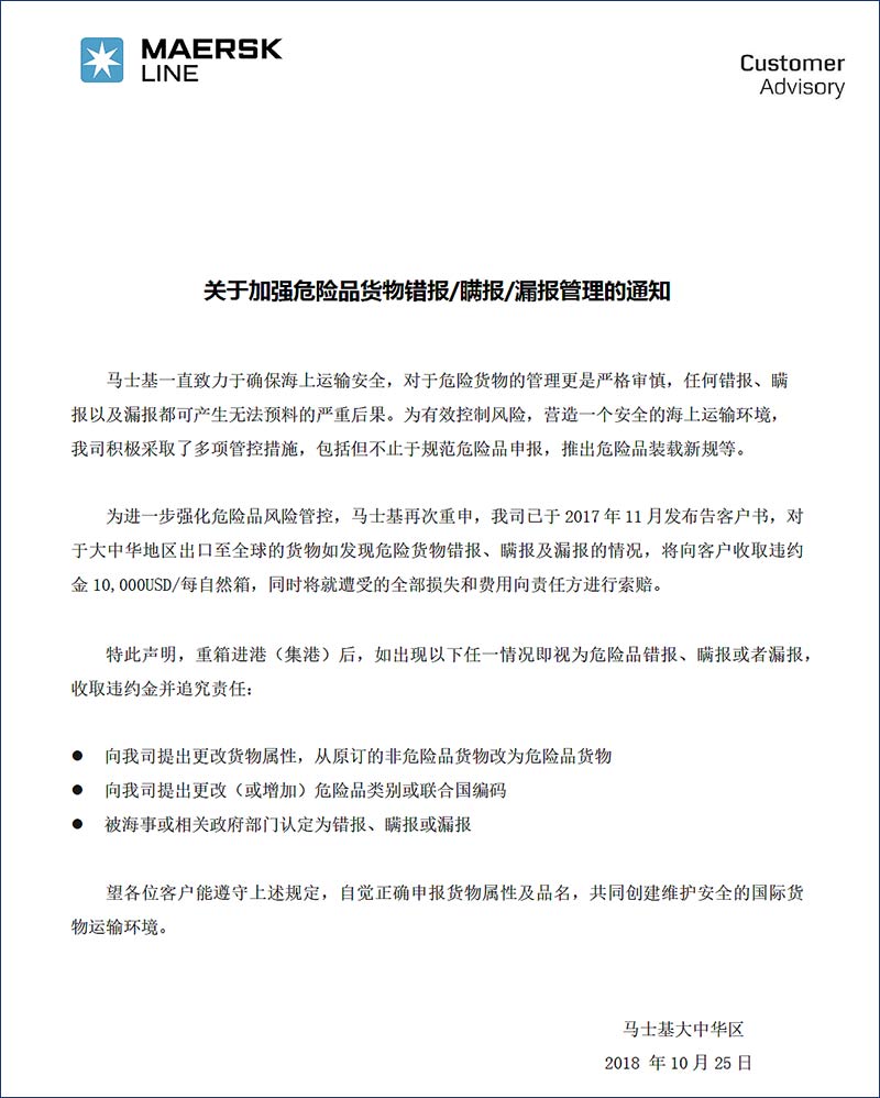 [MSK]马士基危险品-特种柜1.jpg