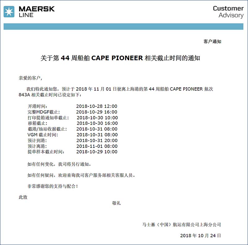 第44周马士基CAPE-PIONEER-特种柜1.jpg 第44周马士基CAPE-PIONEER-特种柜1.jpg