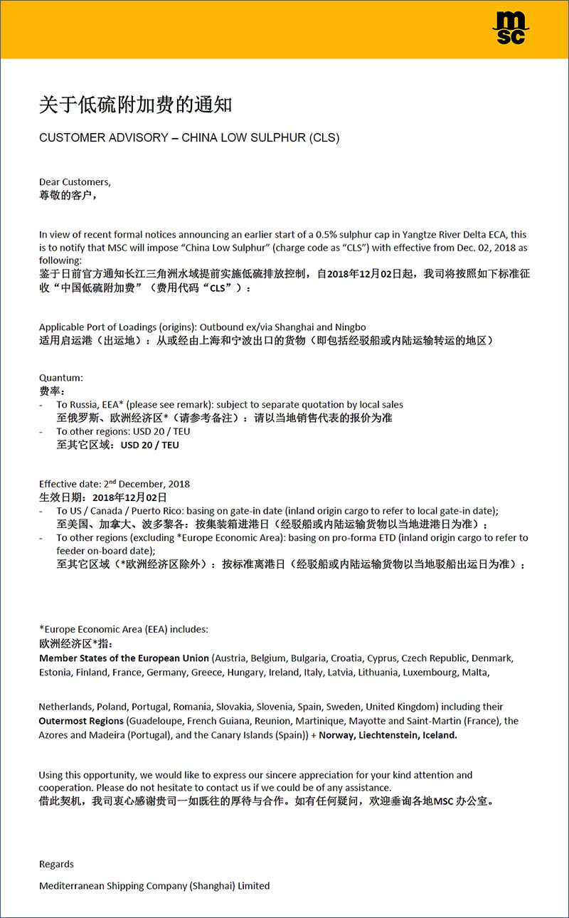 【MSC】低硫附加费大件运输.jpg 【MSC】低硫附加费大件运输.jpg
