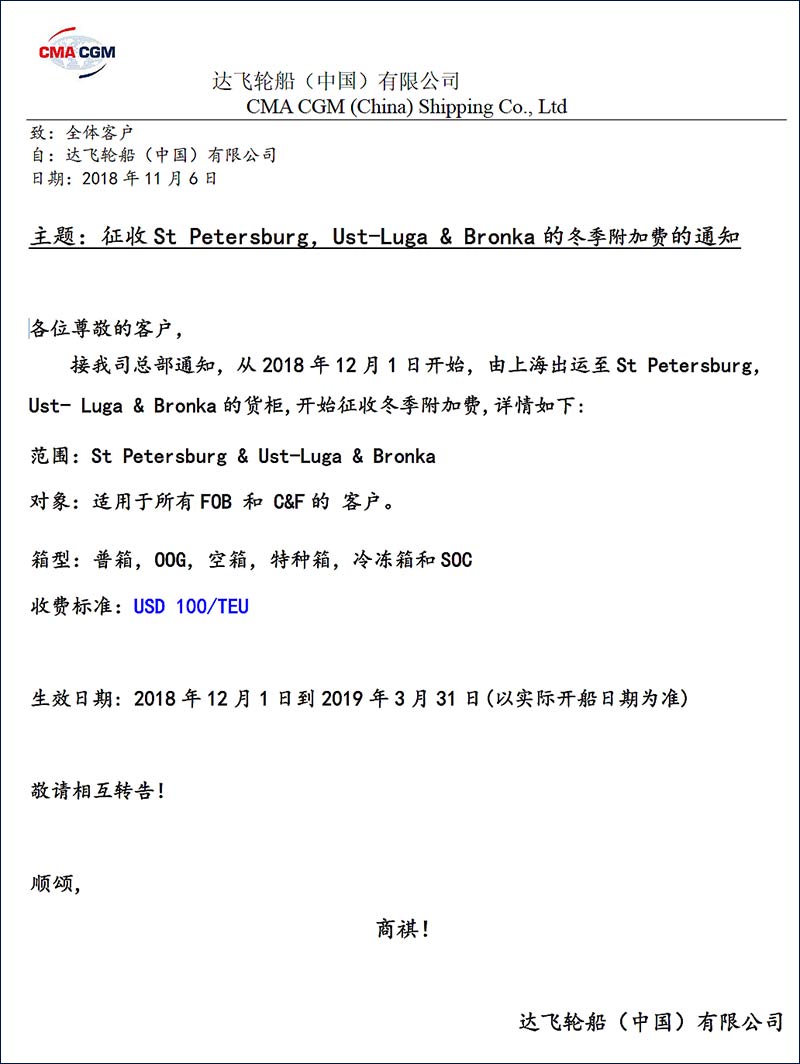 CMA冬季附加费大件运输.jpg CMA冬季附加费大件运输.jpg