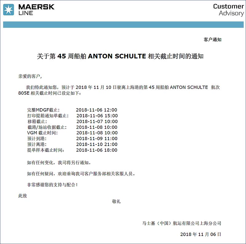 马士基MSK第45周ANTON-SCHULTE-特种柜1.jpg