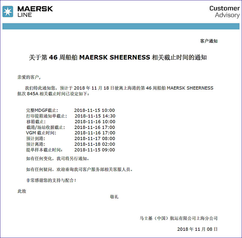 MSK马士基第46周MAERSK-SHEERNESS-特种柜大件运输.jpg