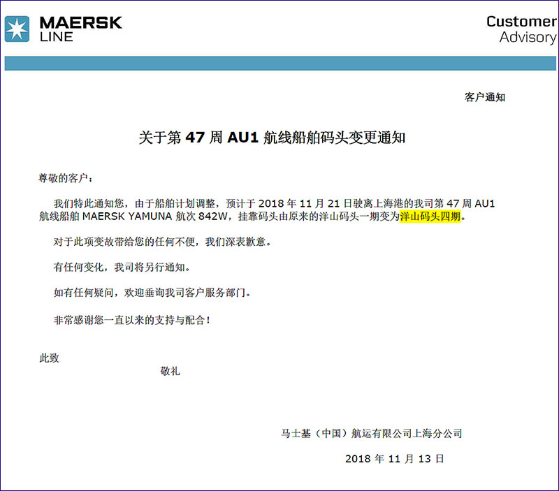 马士基MSK第47周AU1-特种柜大件运输.jpg
