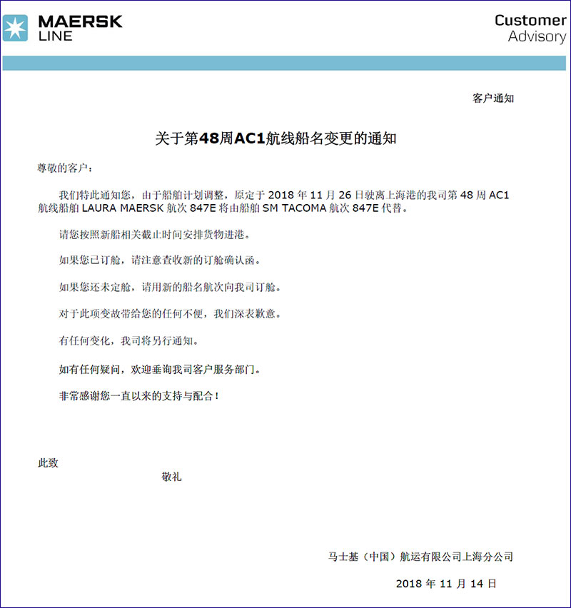 马士基MSK第48周AC1-特种柜大件运输.jpg