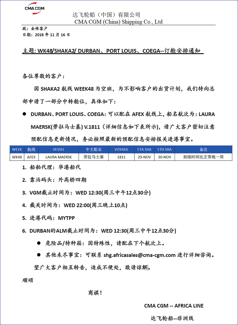 【CMA】第48周SHAKA2-海运货代国际物流.jpg 【CMA】第48周SHAKA2-海运货代国际物流.jpg