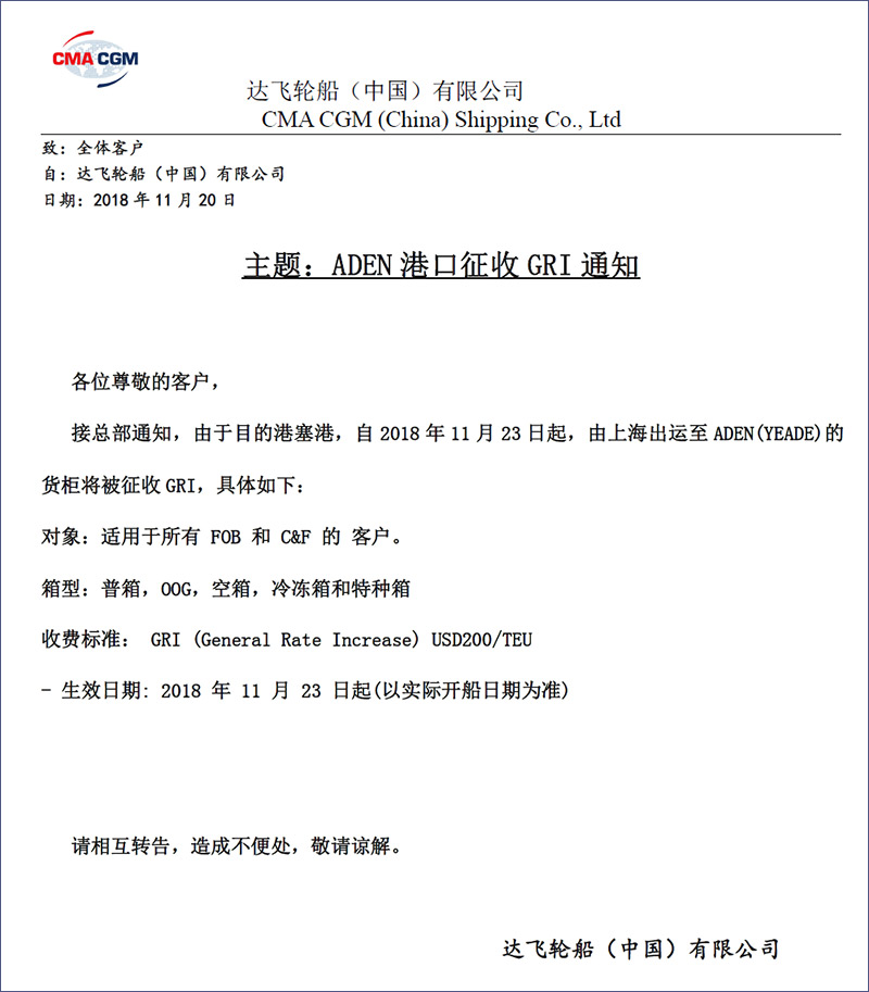 【CMA】ADEN港口征收GRI-国际物流进出口.jpg 【CMA】ADEN港口征收GRI-国际物流进出口.jpg