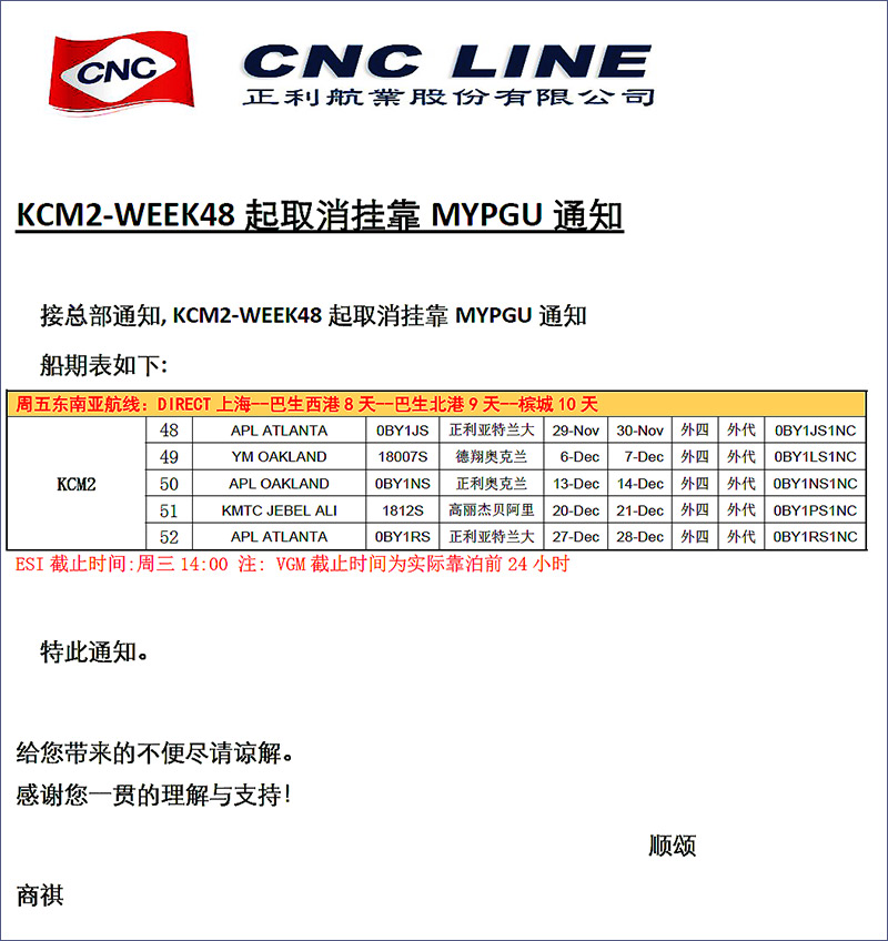 正利CNC第48周KCM2-国际物流海运货代.jpg
