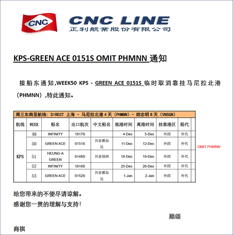 CNc正利C-KPS-GREEN-ACE-0151S-国际物流进出口货运代理特种柜.jpg