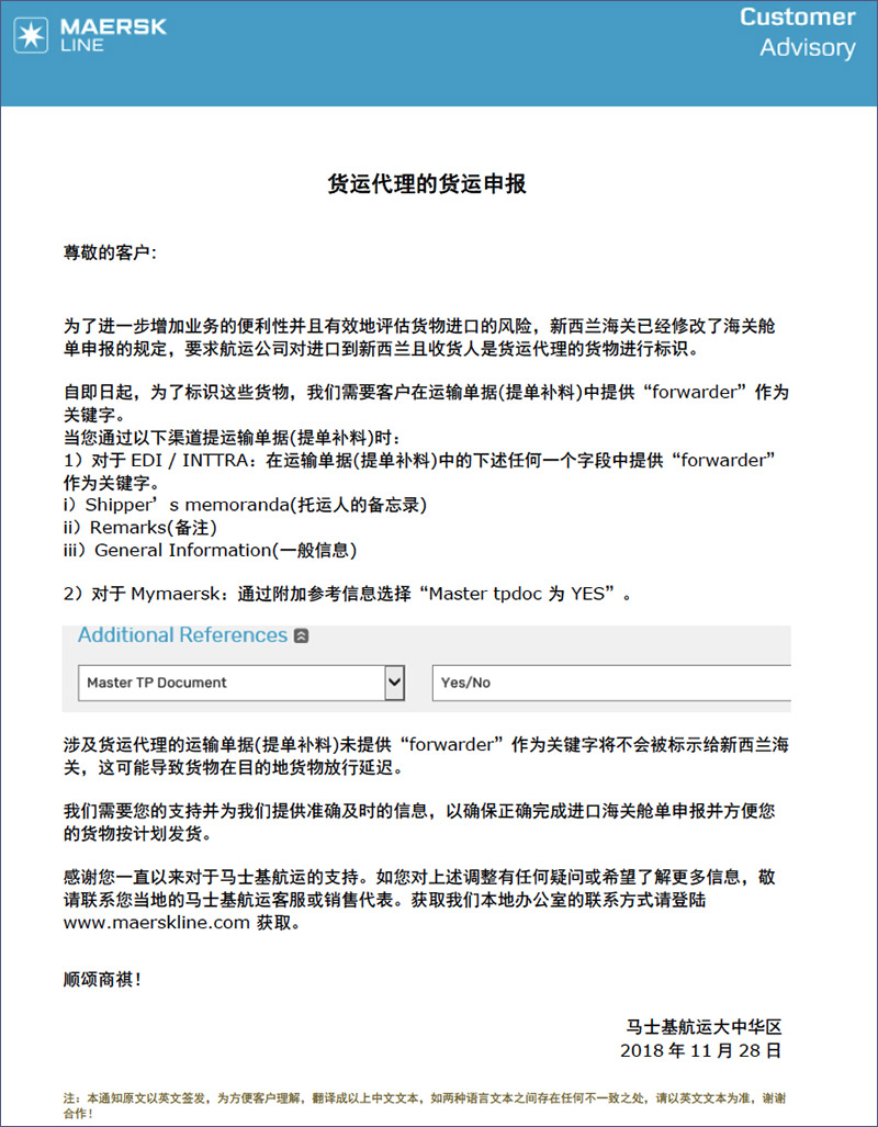 马士基MSK货运代理的货运申报-进出口货运代理特种柜.jpg