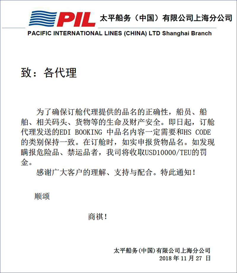 太平船务PIL各代理-海运货代进出口货运代理特种柜.jpg