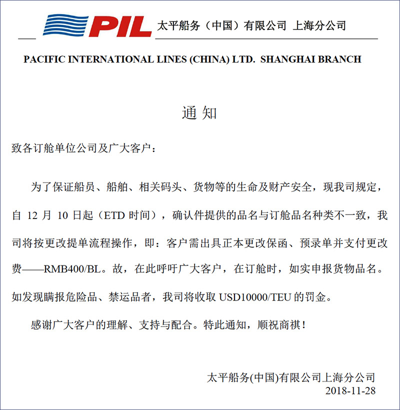 太平船务PIL通知-海运货代进出口货运代理特种柜.jpg 太平船务PIL通知-海运货代进出口货运代理特种柜.jpg