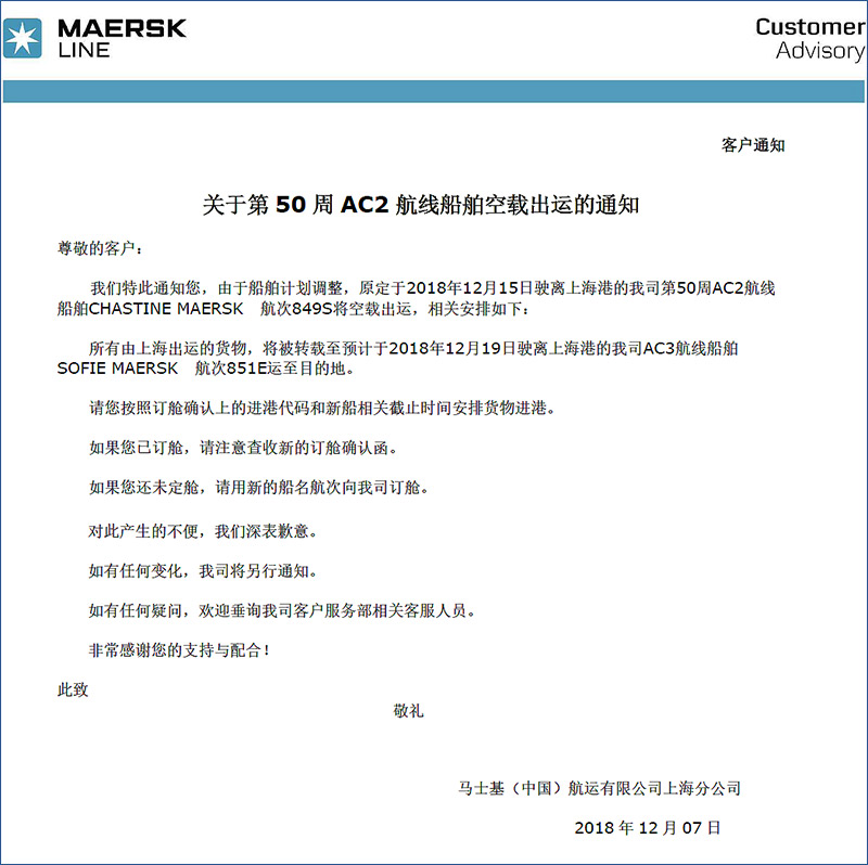 马士基MSK第50周AC2-海运货代特种柜进出口.jpg