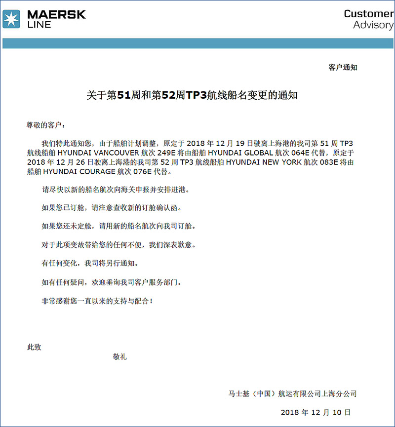 马士基MSK第51周和第52周TP3-海运货代特种柜进出口.jpg