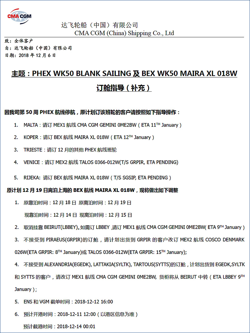 【CMA】第50周PHEX-进出口货代国际物流特种2.jpg