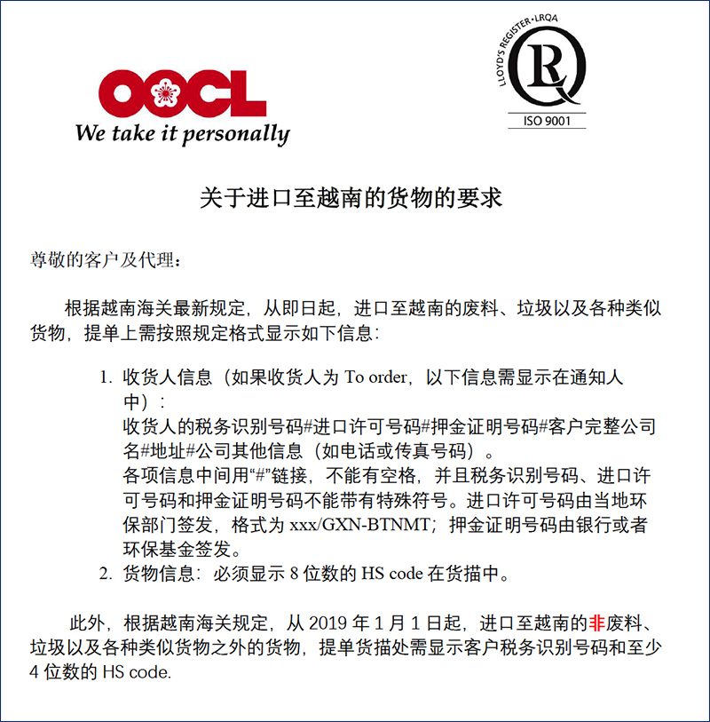 OOCL中海进口至越南进出口国际货运海运货代.jpg OOCL中海进口至越南进出口国际货运海运货代.jpg