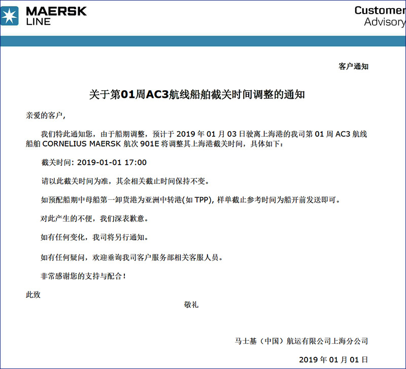 马士基MSK2019年第1周AC3航线-国际物流进出口代理特种柜散杂货船运输.jpg