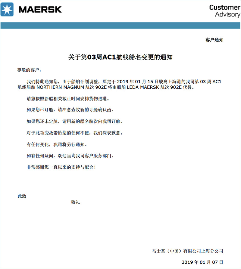 马士基MSK第3周AC1航线-海运货代进出口代理散杂货船.jpg