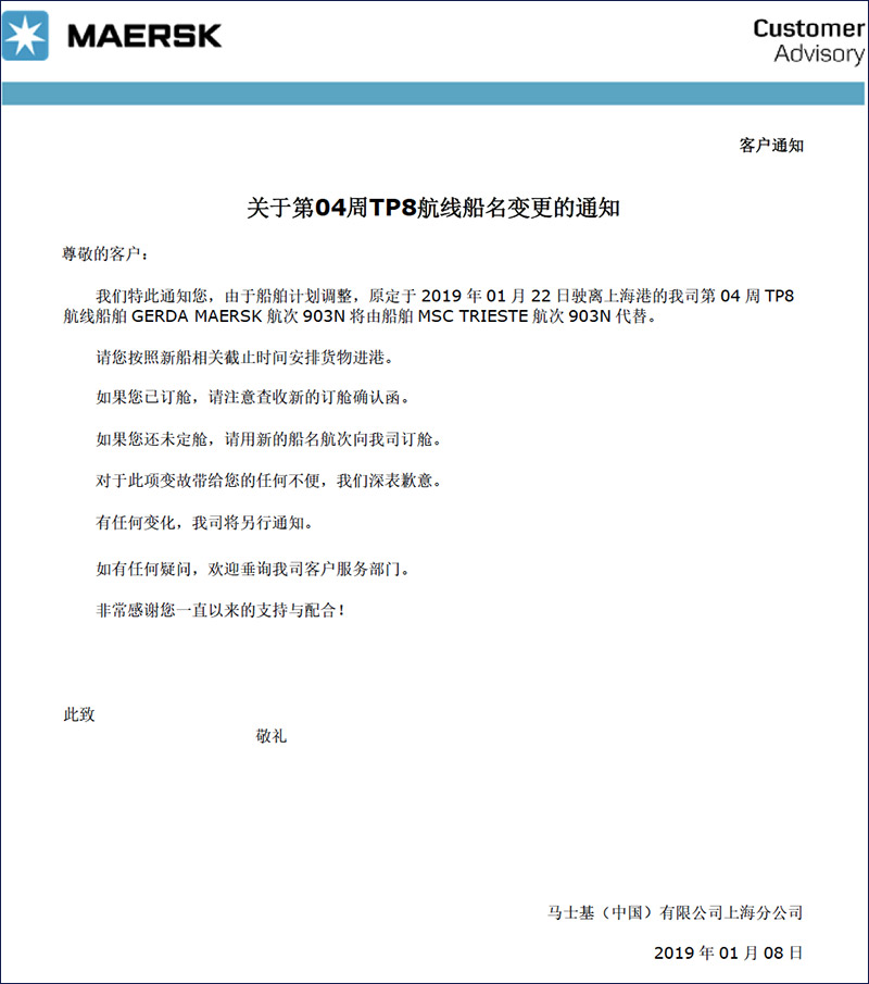 马士基MSK第4周TP8航线-海运货代进出口代理散杂货船.jpg