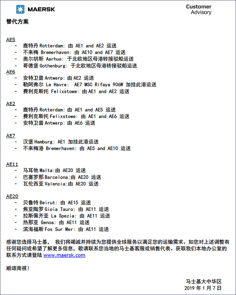 马士基MSK2019年农历新年航线服务取消与替代方案-北欧航线2-1散杂货船.jpg