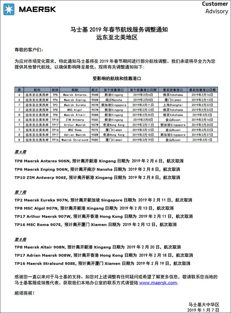 马士基MSK2019年春节航线服务调整-远东至北美地区进出口代理国际货代.jpg