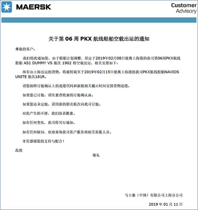 马士基MSK第6周PKX航线-国际物流特种柜散杂货船.jpg 马士基MSK第6周PKX航线-国际物流特种柜散杂货船.jpg