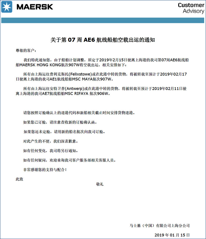 马士基MSK第7周AE6航线-国际物流散杂货船特种柜.jpg 马士基MSK第7周AE6航线-国际物流散杂货船特种柜.jpg