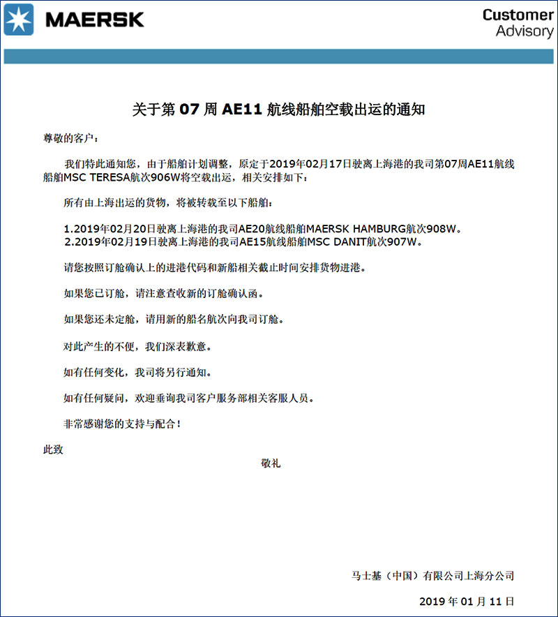 马士基MSK第7周AE11航线-国际物流特种柜散杂货船.jpg 马士基MSK第7周AE11航线-国际物流特种柜散杂货船.jpg
